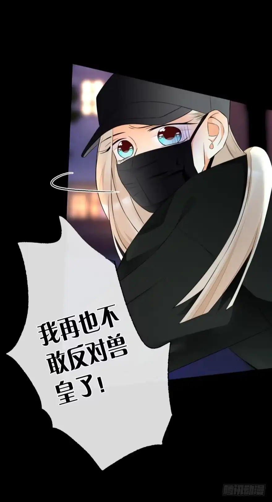《情兽不要啊！》157话：季长安的另一面 第46页