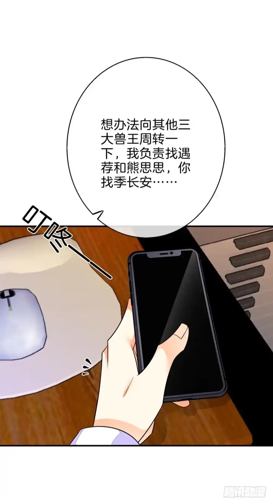 《情兽不要啊！》158话：虎鲸，杀手鲸 第28页