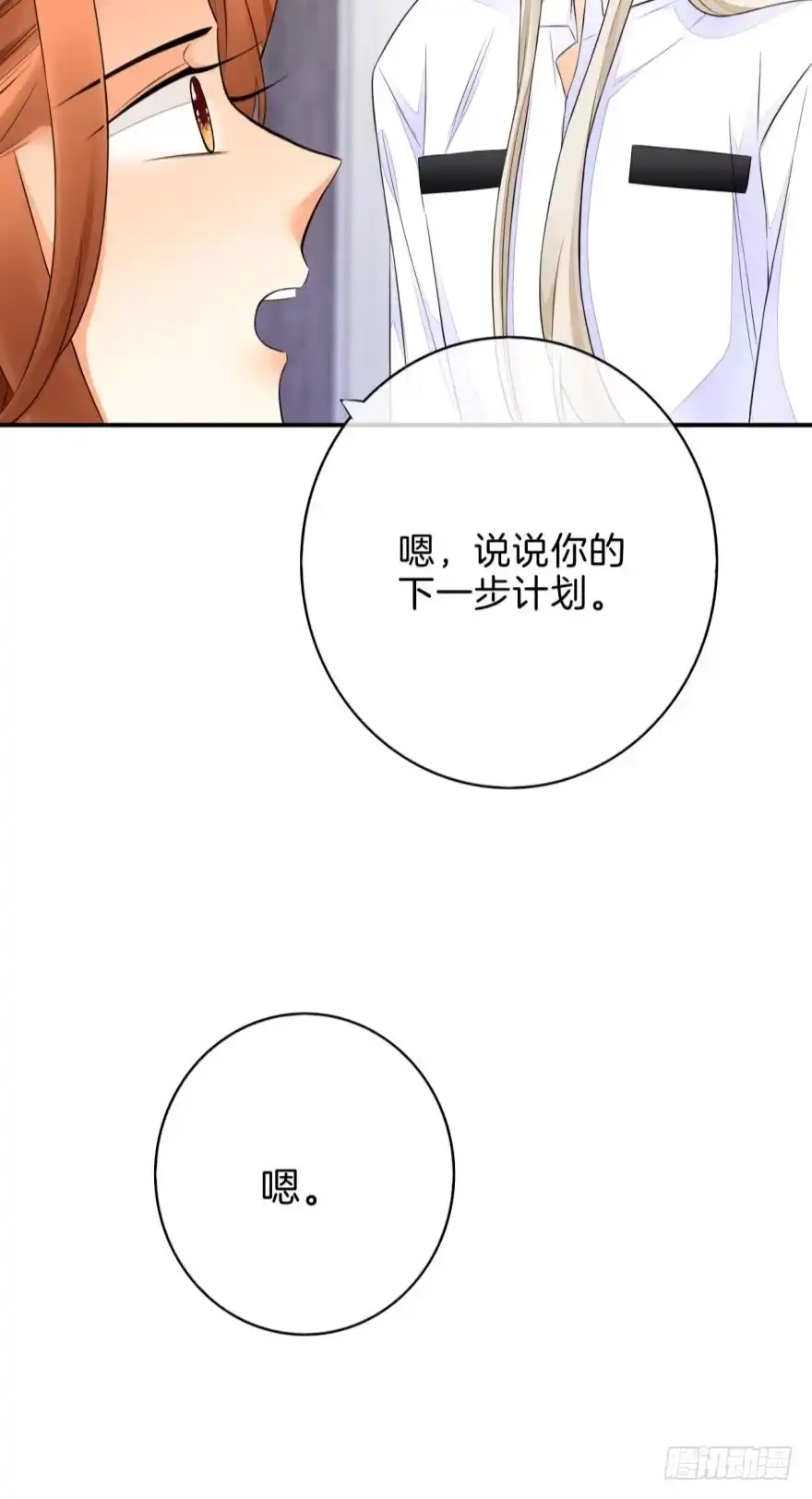《情兽不要啊！》158话：虎鲸，杀手鲸 第24页
