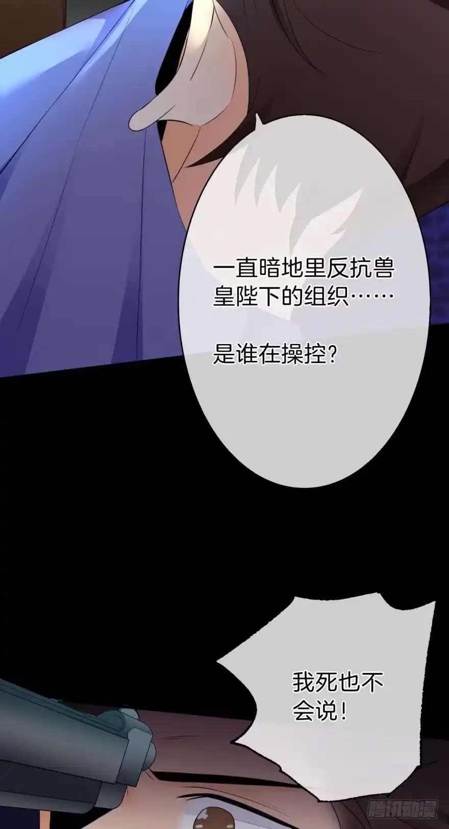 《情兽不要啊！》158话：虎鲸，杀手鲸 第39页