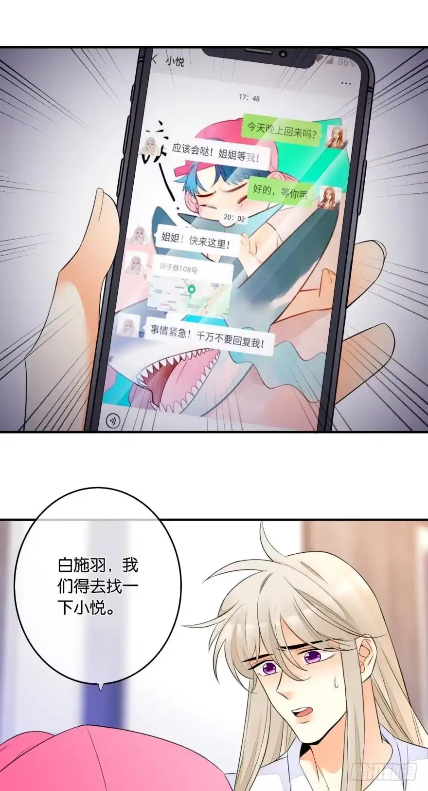 《情兽不要啊！》158话：虎鲸，杀手鲸 第29页