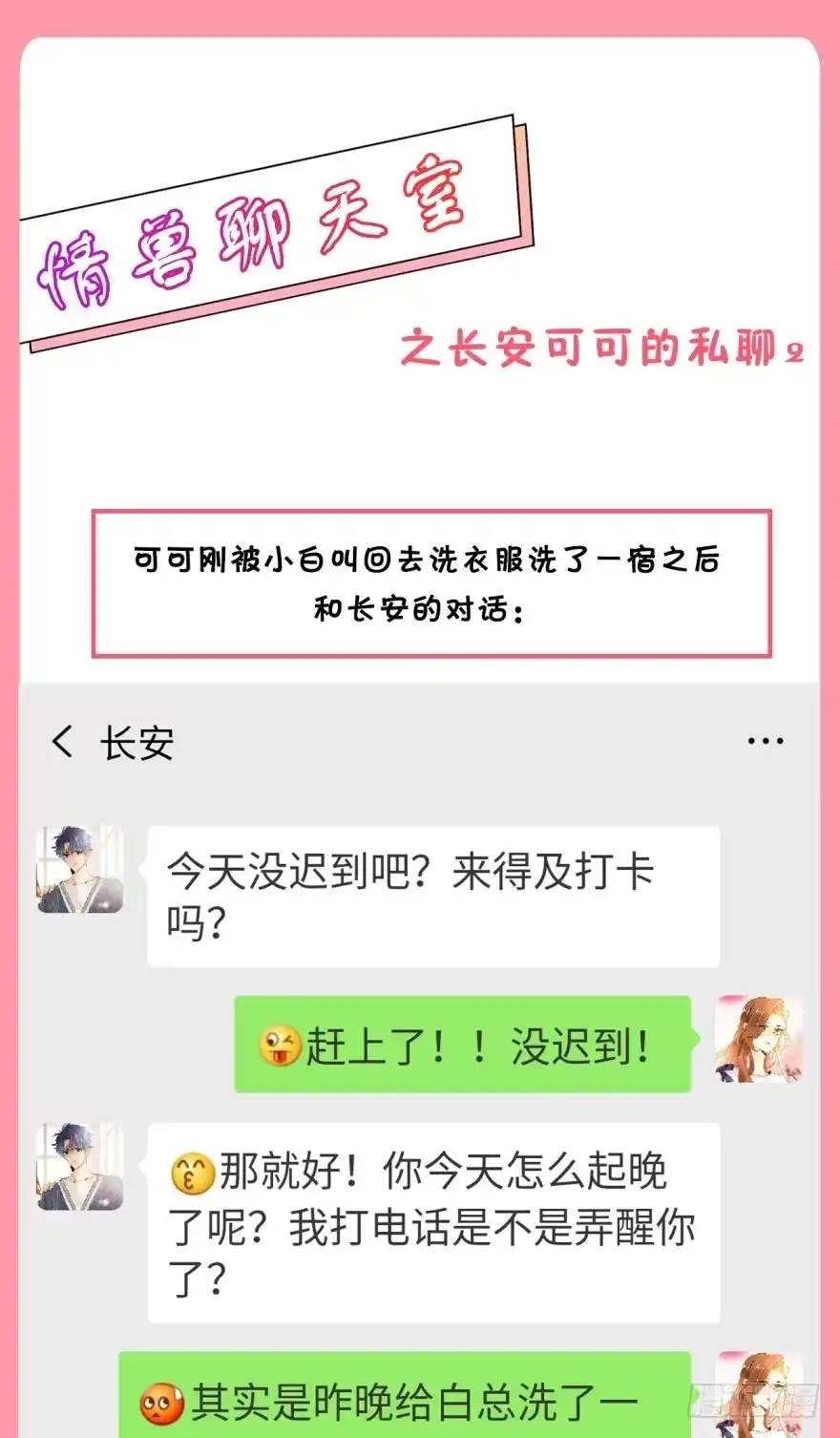 《情兽不要啊！》【情兽聊天室】长安可可私聊2 第1页