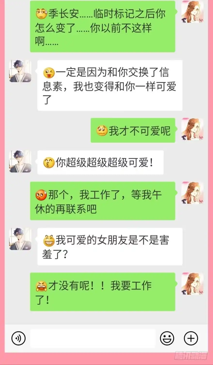 《情兽不要啊！》【情兽聊天室】长安可可私聊2 第4页