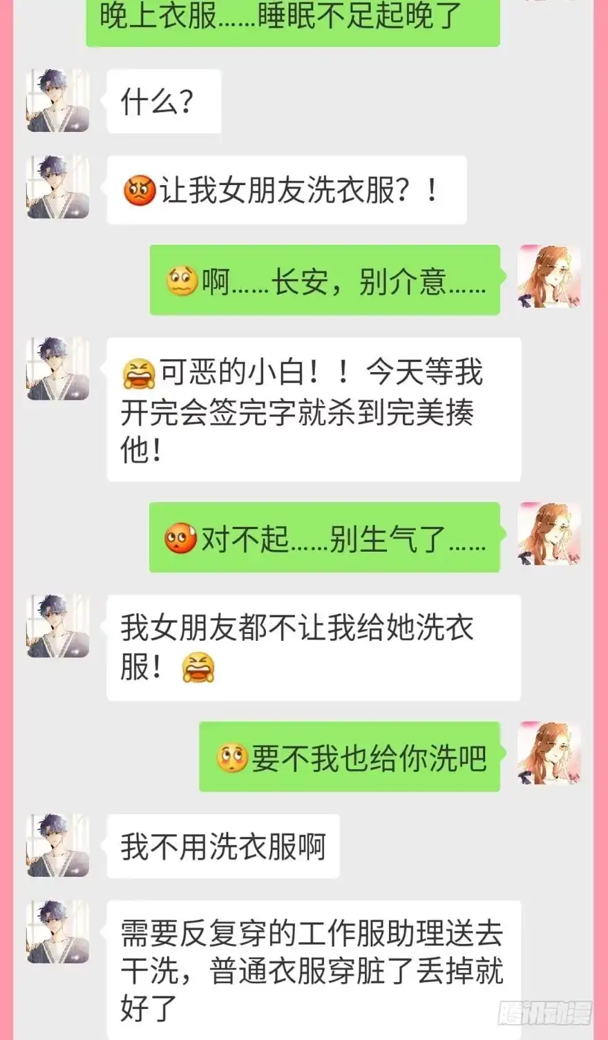 《情兽不要啊！》【情兽聊天室】长安可可私聊2 第2页