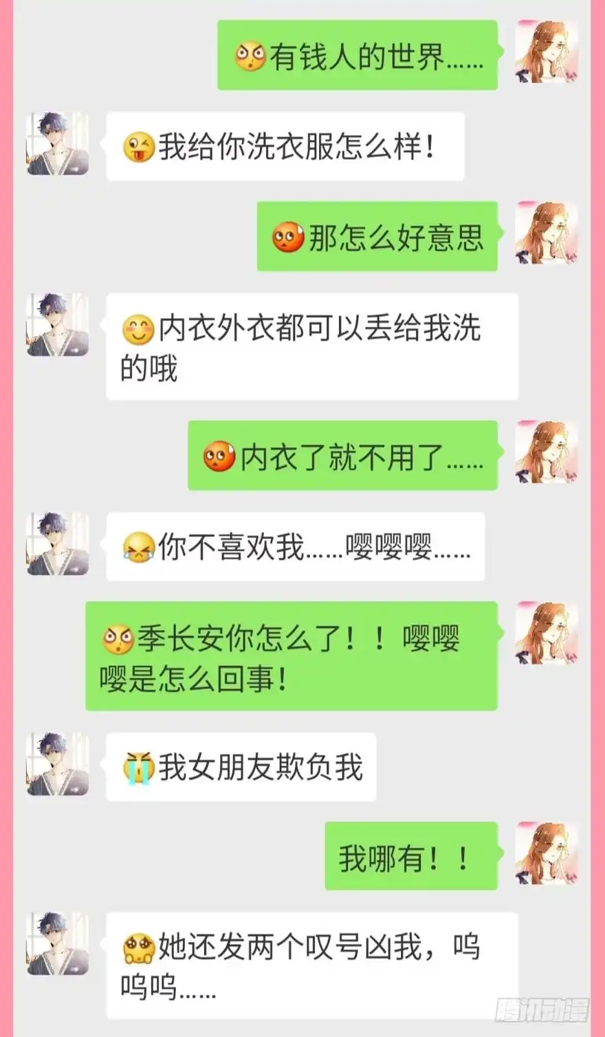 《情兽不要啊！》【情兽聊天室】长安可可私聊2 第3页