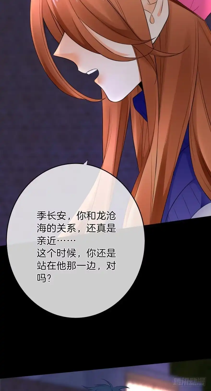 《情兽不要啊！》159话：不要害怕我 第42页