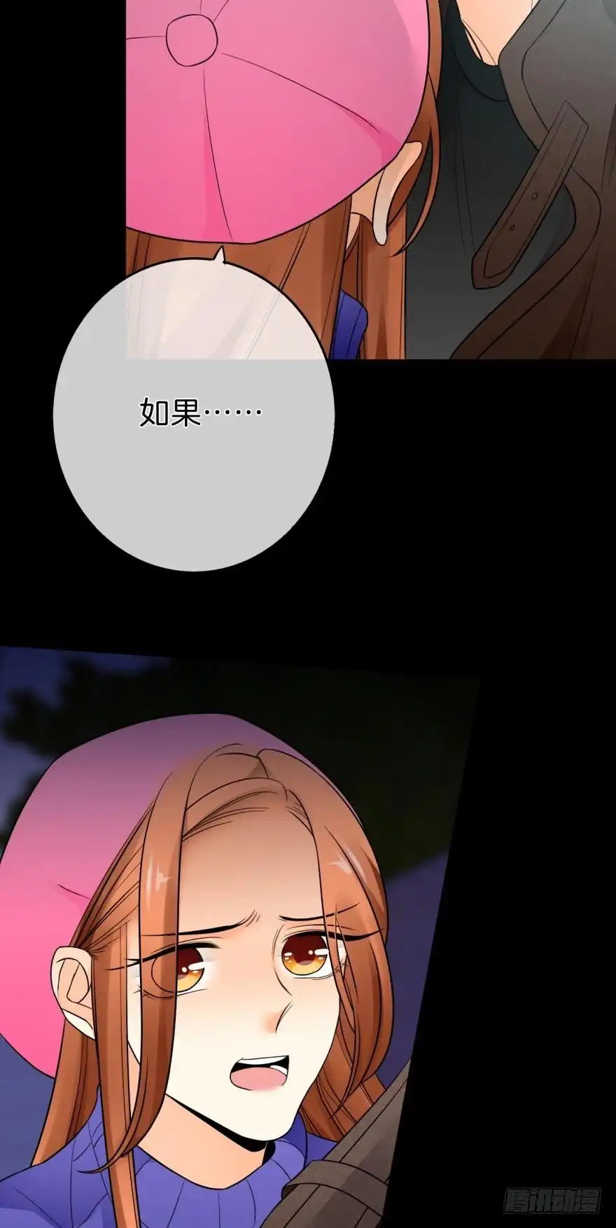 《情兽不要啊！》159话：不要害怕我 第45页