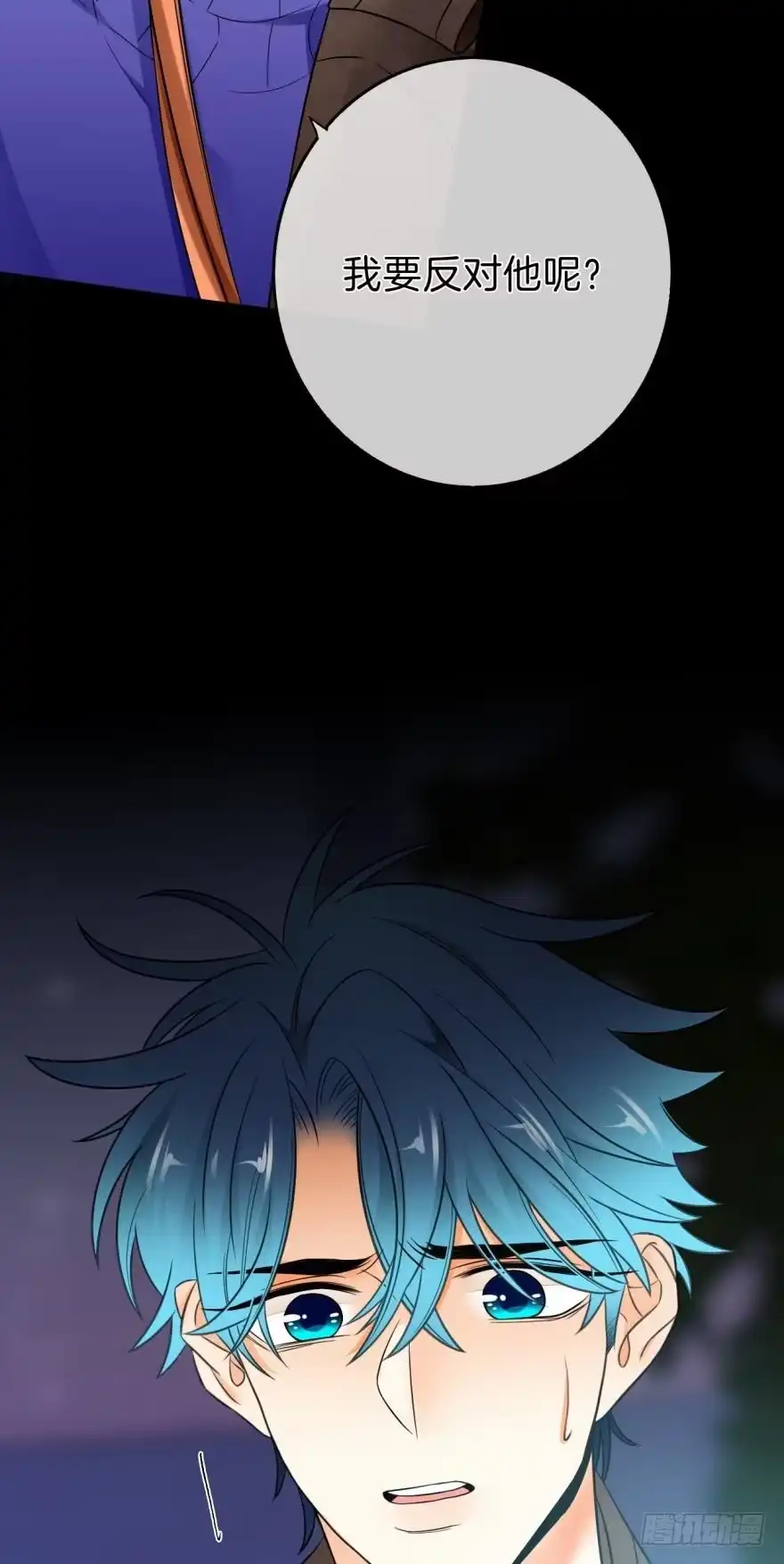 《情兽不要啊！》159话：不要害怕我 第46页