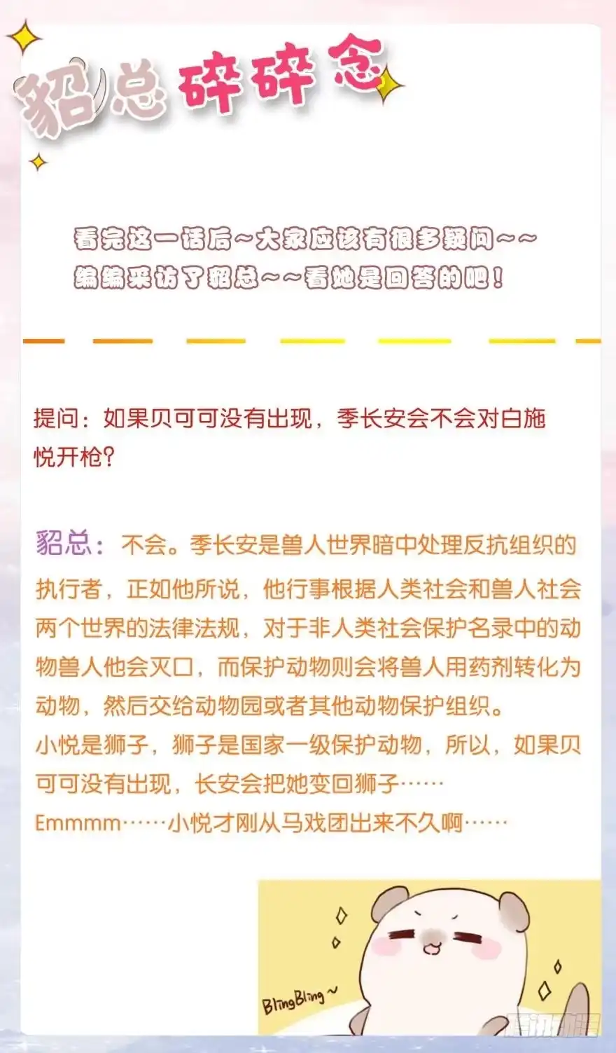 《情兽不要啊！》159话：不要害怕我 第48页