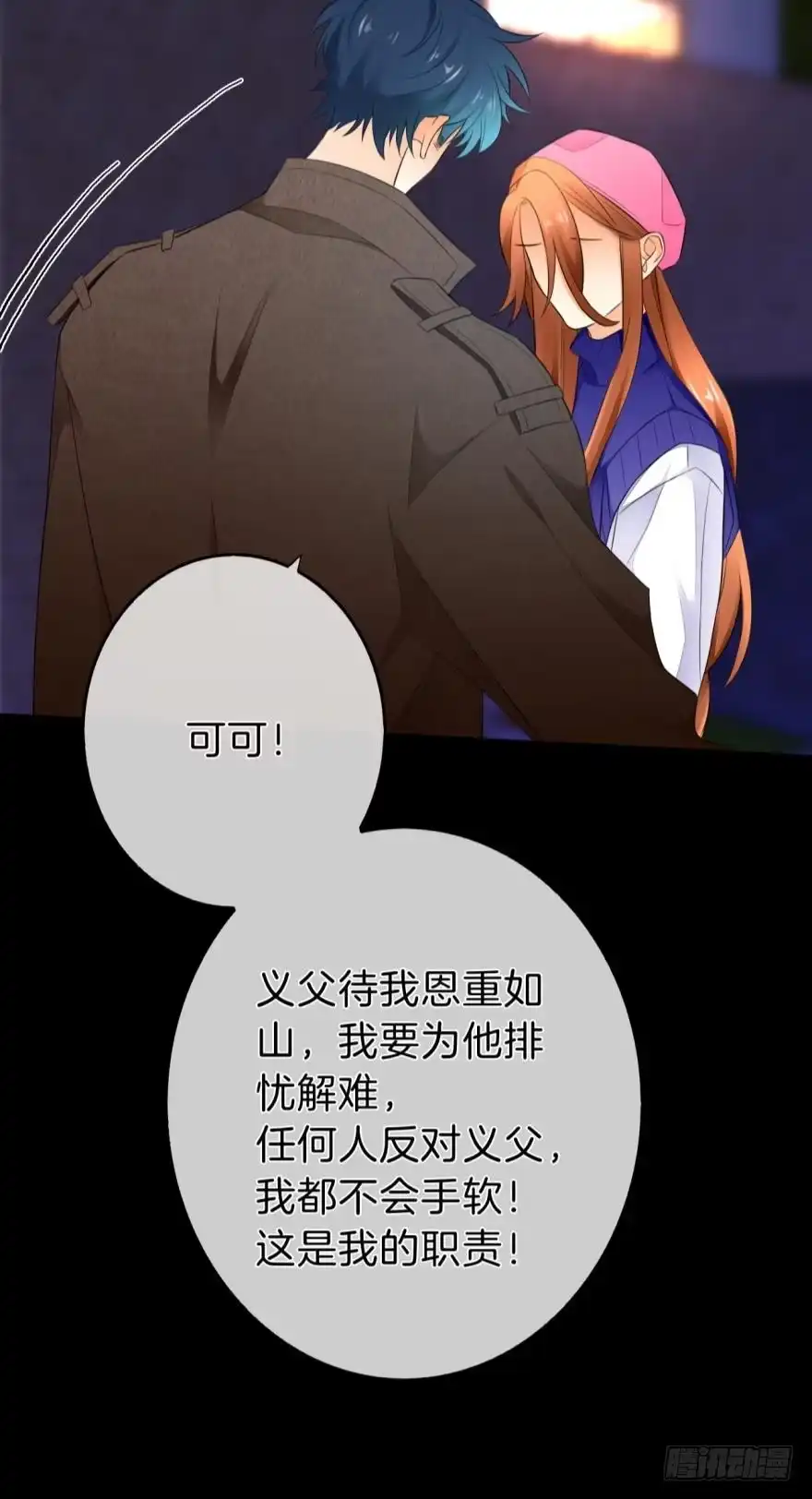 《情兽不要啊！》159话：不要害怕我 第43页