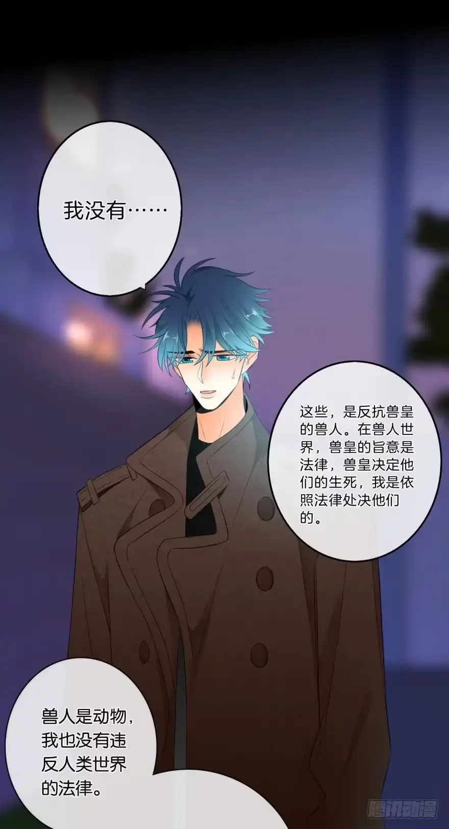 《情兽不要啊！》159话：不要害怕我 第28页