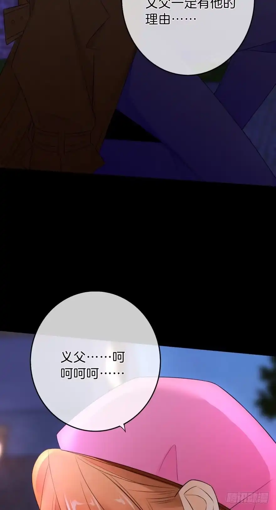 《情兽不要啊！》159话：不要害怕我 第41页