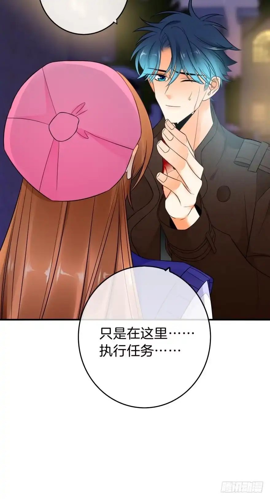 《情兽不要啊！》159话：不要害怕我 第11页