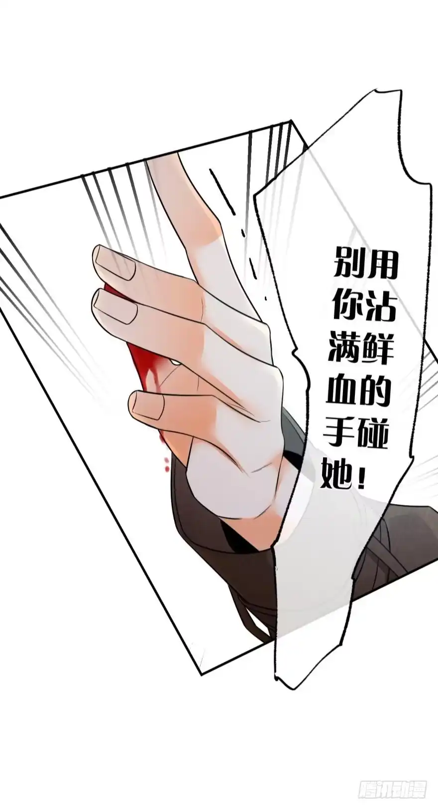 《情兽不要啊！》159话：不要害怕我 第12页