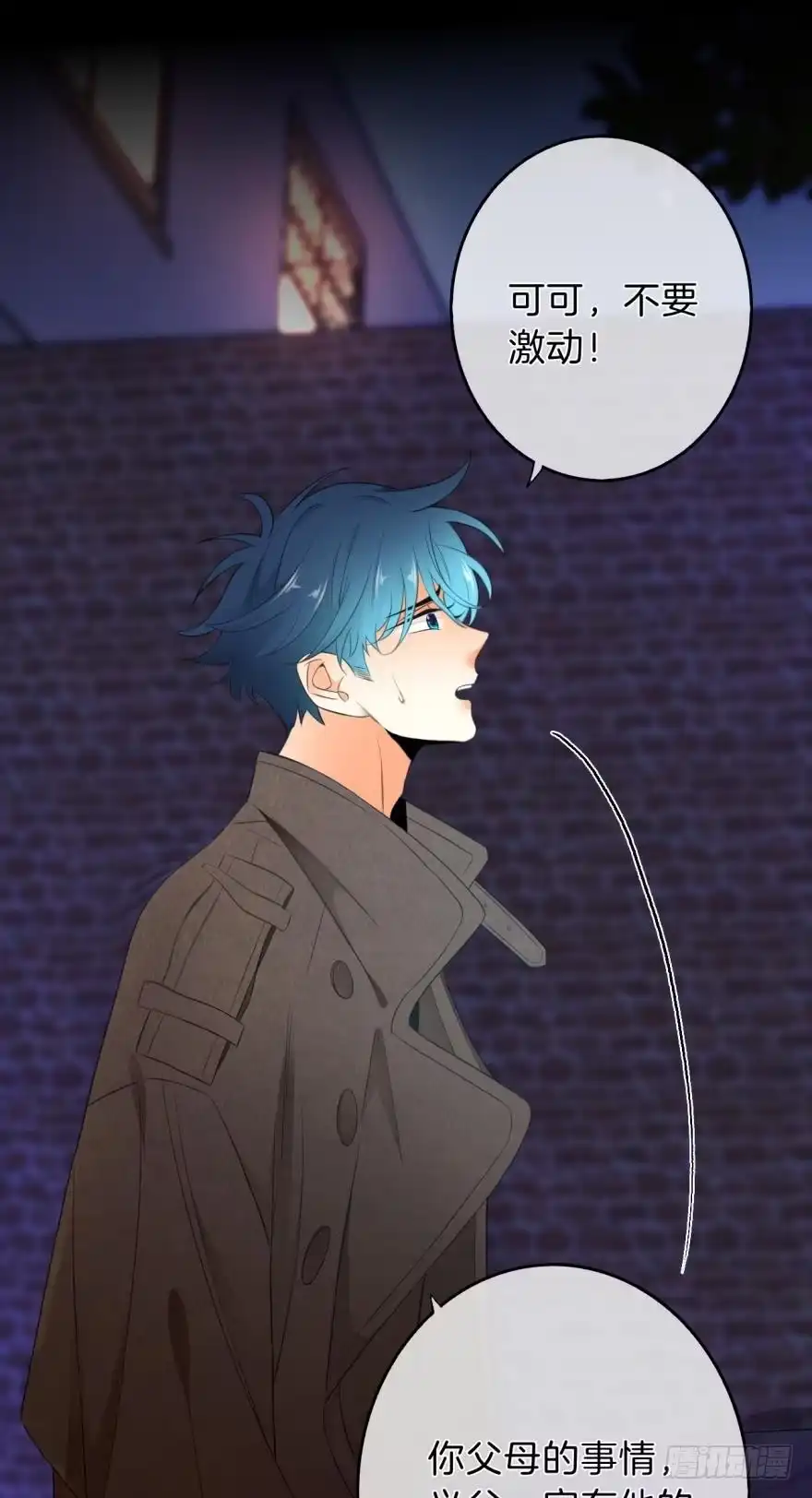 《情兽不要啊！》159话：不要害怕我 第40页