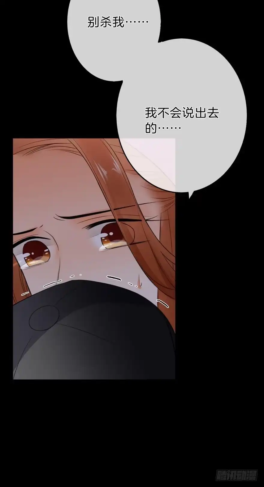 《情兽不要啊！》159话：不要害怕我 第22页