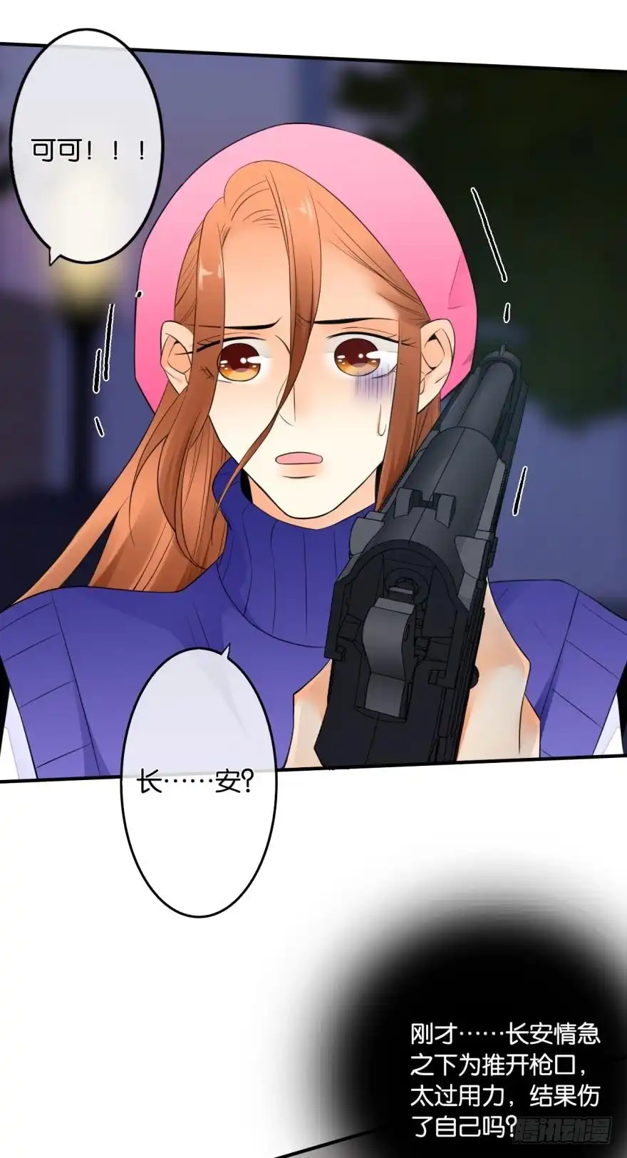 《情兽不要啊！》159话：不要害怕我 第5页