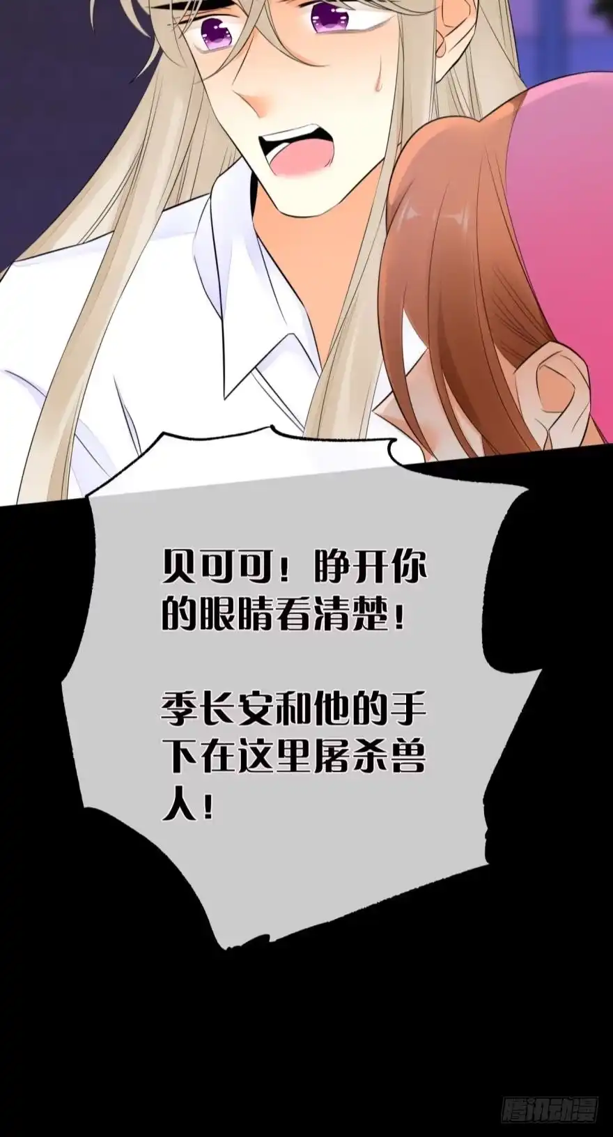 《情兽不要啊！》159话：不要害怕我 第15页