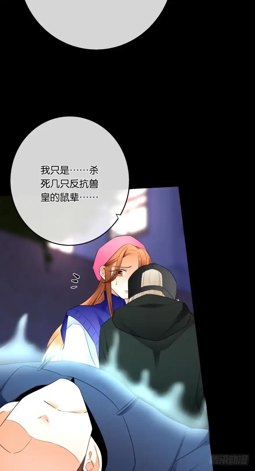 《情兽不要啊！》159话：不要害怕我 第30页