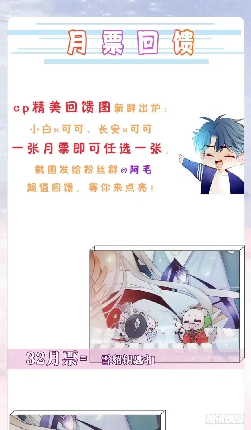 《情兽不要啊！》159话：不要害怕我 第49页