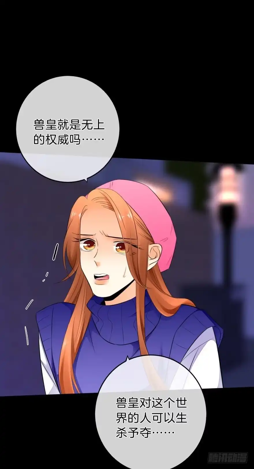 《情兽不要啊！》159话：不要害怕我 第36页
