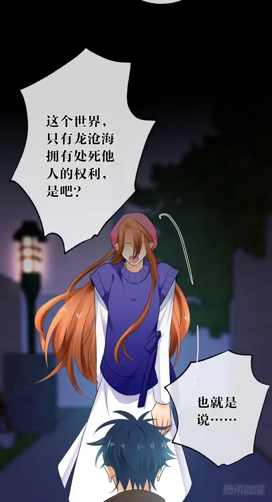 《情兽不要啊！》159话：不要害怕我 第37页
