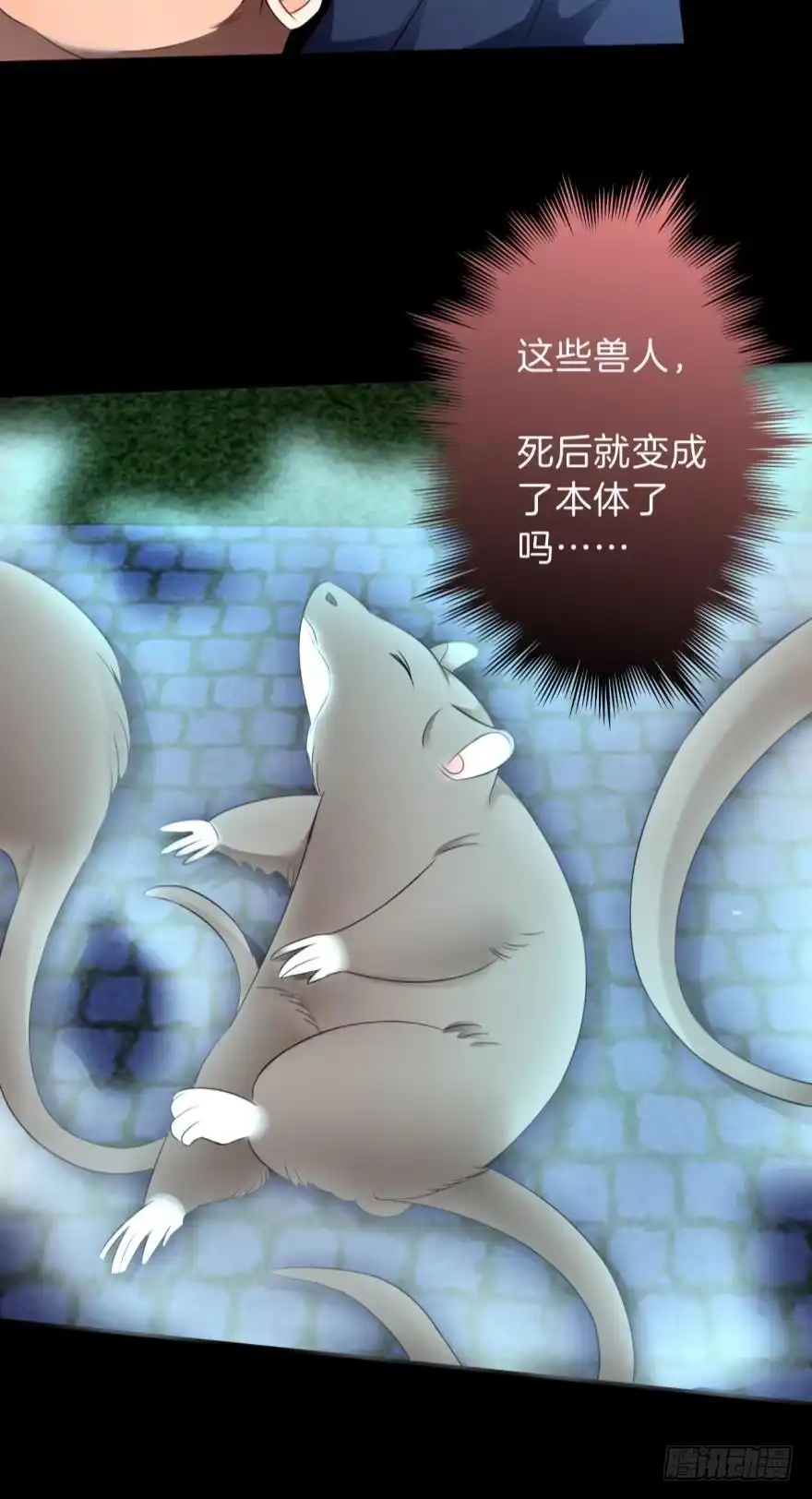 《情兽不要啊！》159话：不要害怕我 第31页