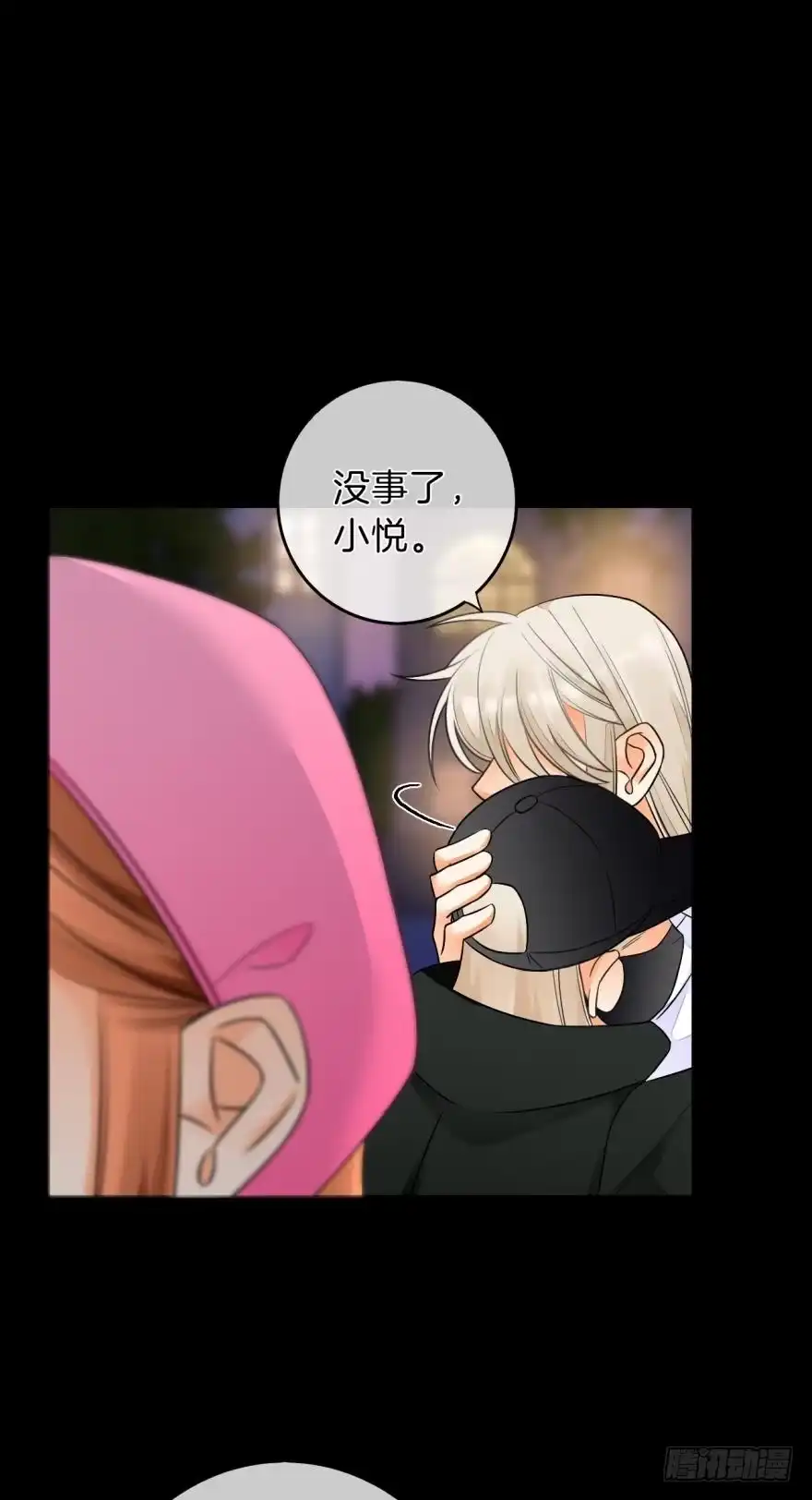 《情兽不要啊！》159话：不要害怕我 第32页