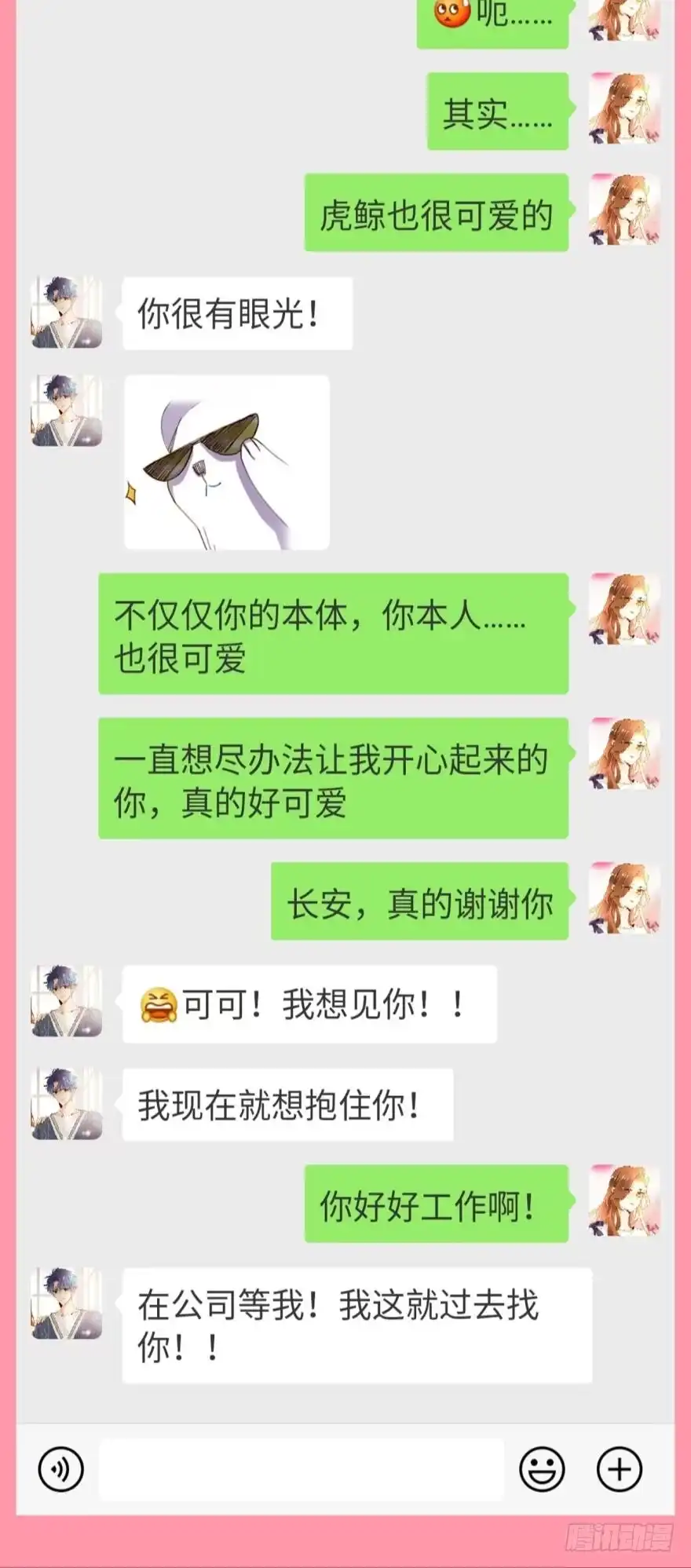 《情兽不要啊！》【情兽聊天室】长安可可私聊3 第5页