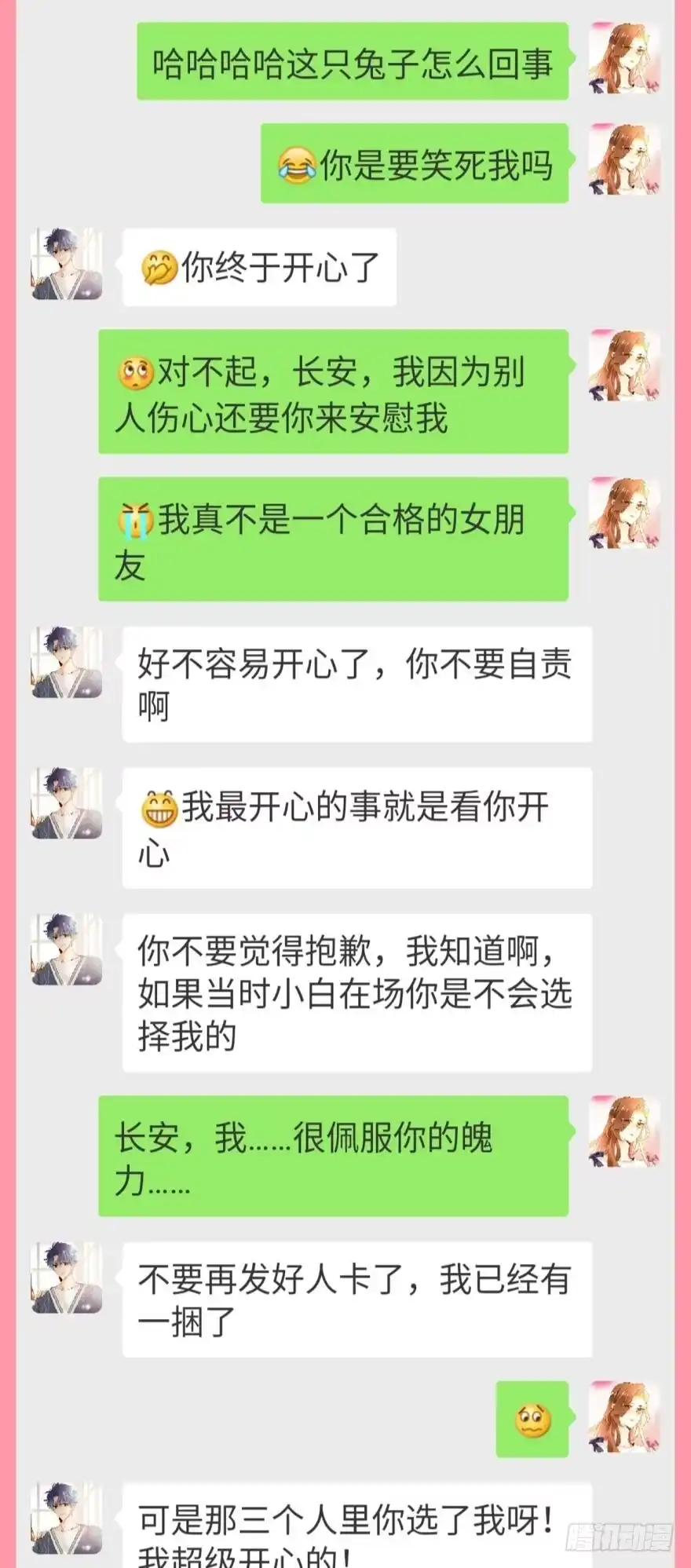 《情兽不要啊！》【情兽聊天室】长安可可私聊3 第3页