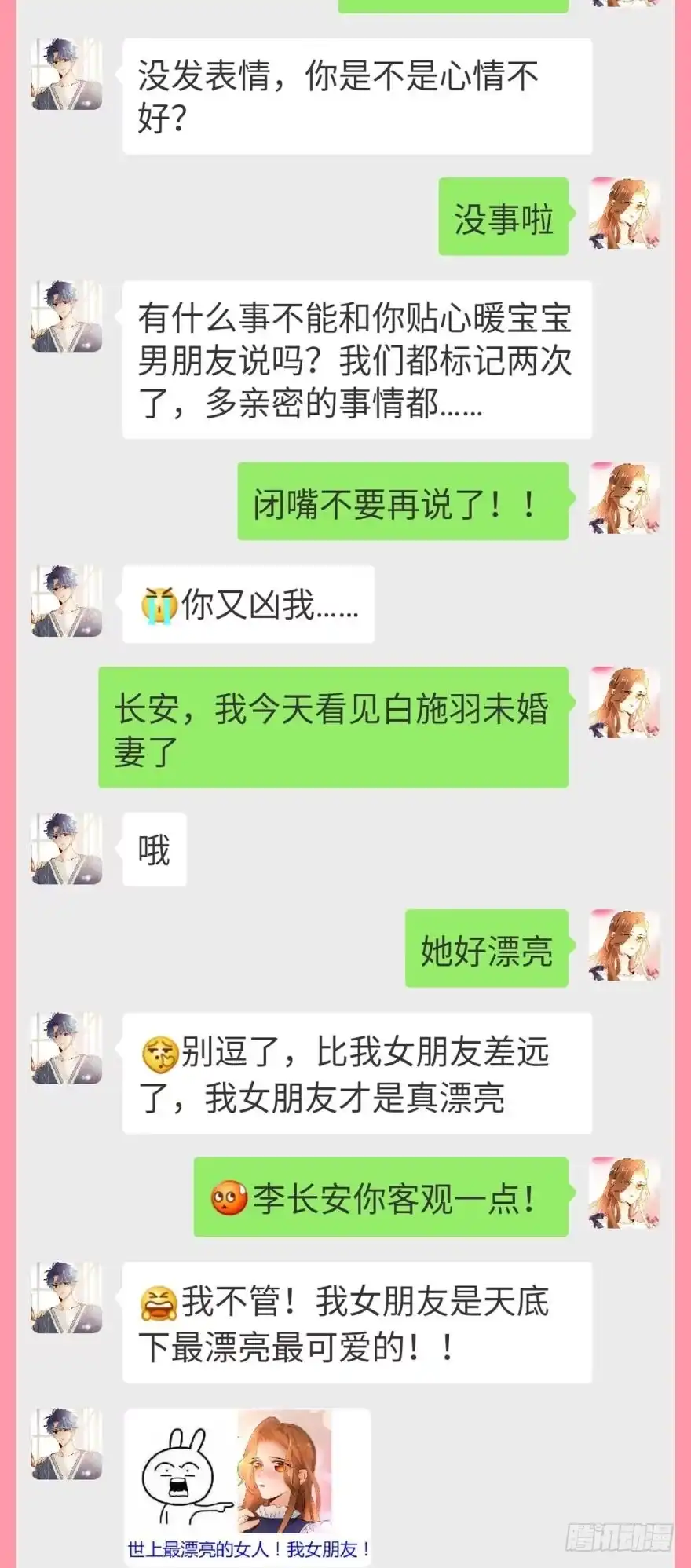 《情兽不要啊！》【情兽聊天室】长安可可私聊3 第2页