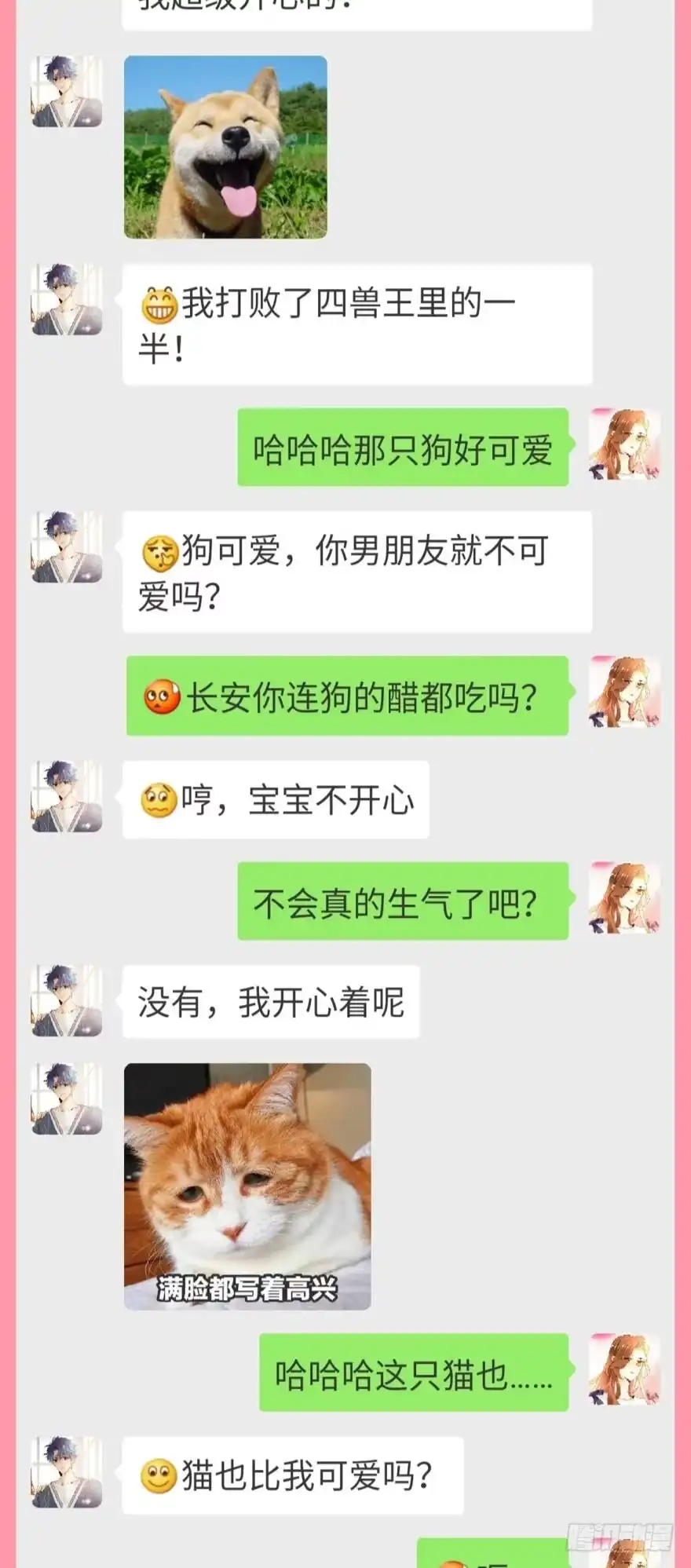 《情兽不要啊！》【情兽聊天室】长安可可私聊3 第4页