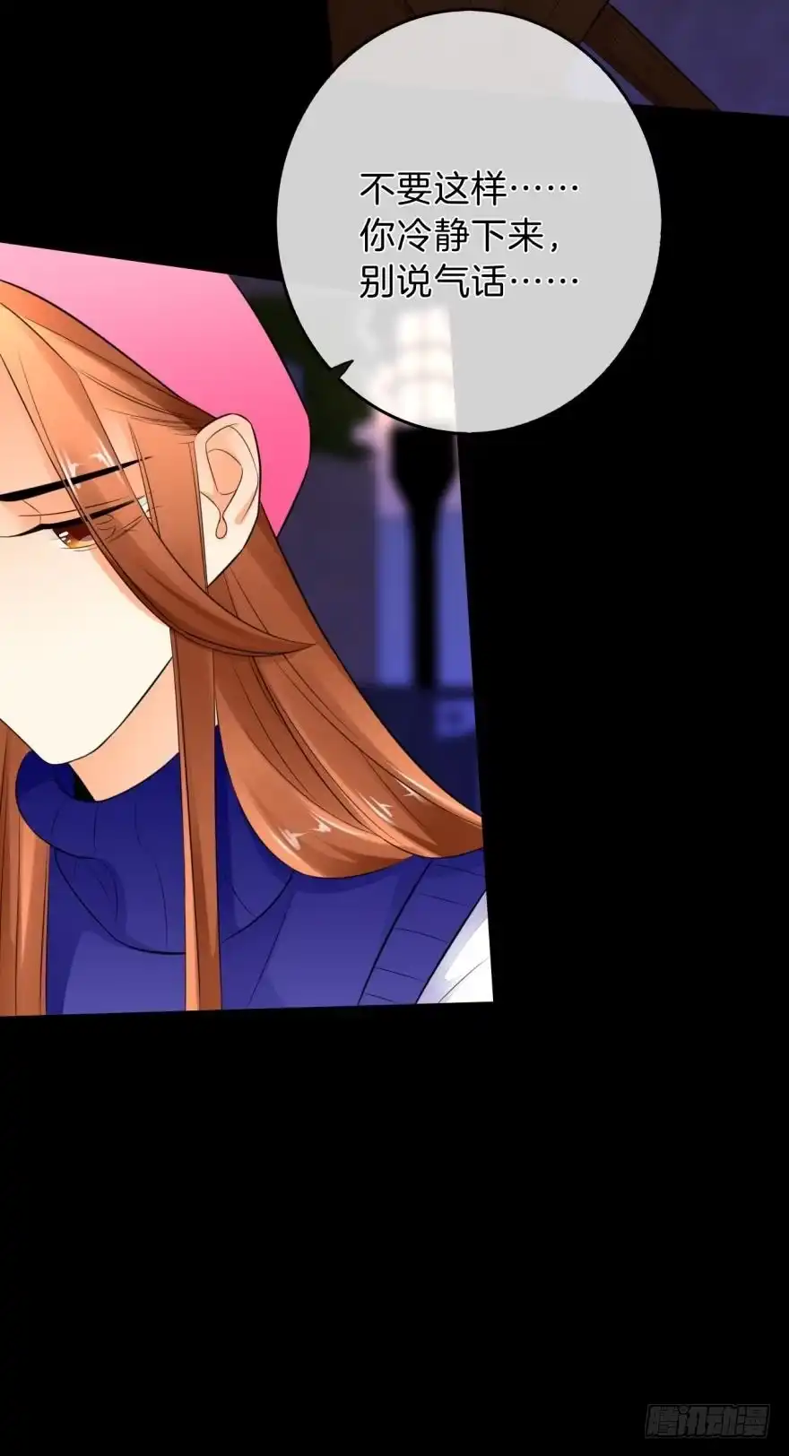 《情兽不要啊！》160话：烟草的秘密 第3页