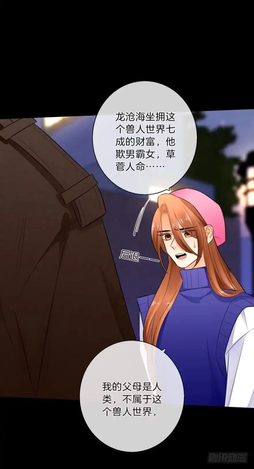 《情兽不要啊！》160话：烟草的秘密 第4页