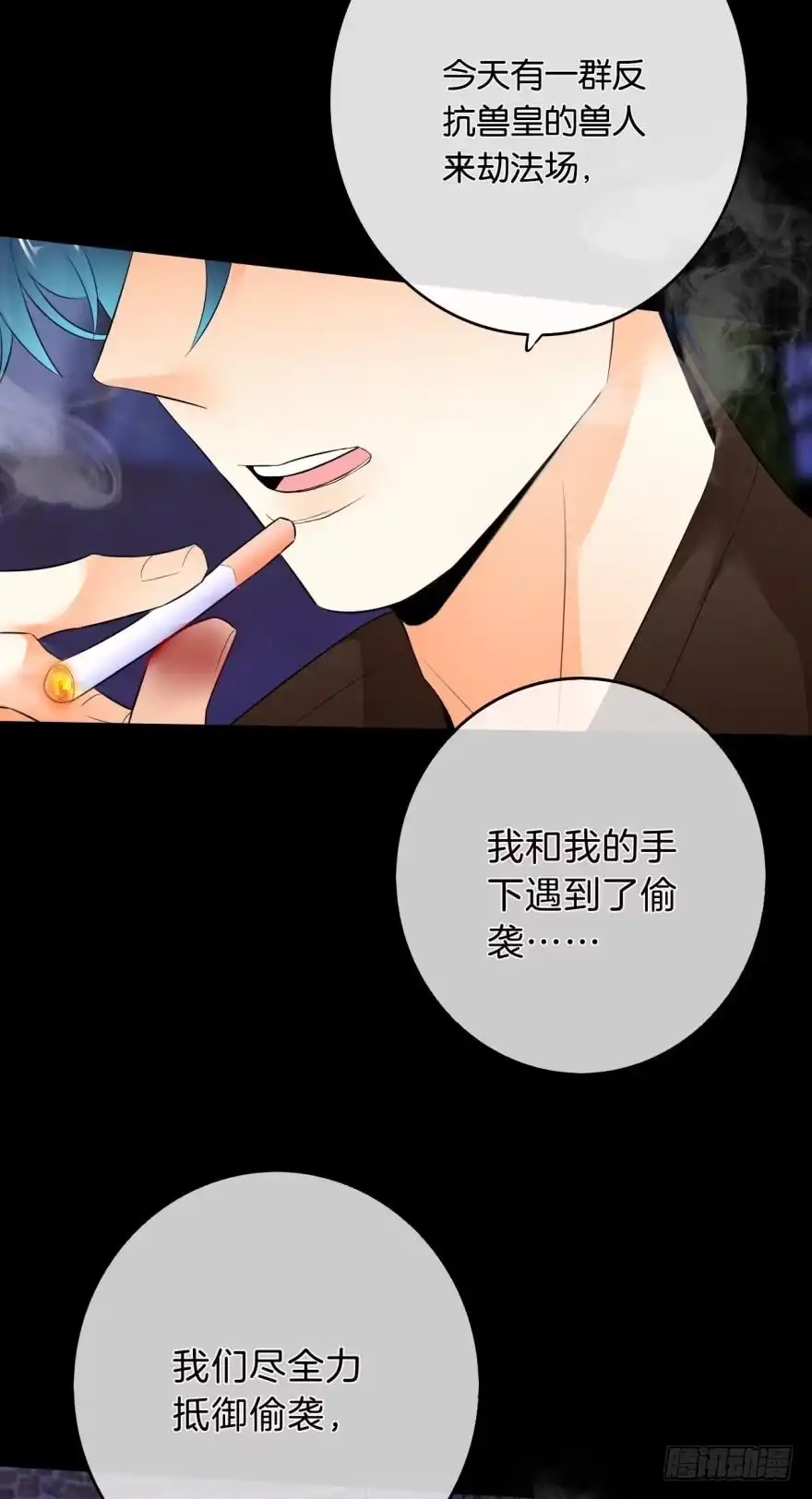 《情兽不要啊！》160话：烟草的秘密 第39页