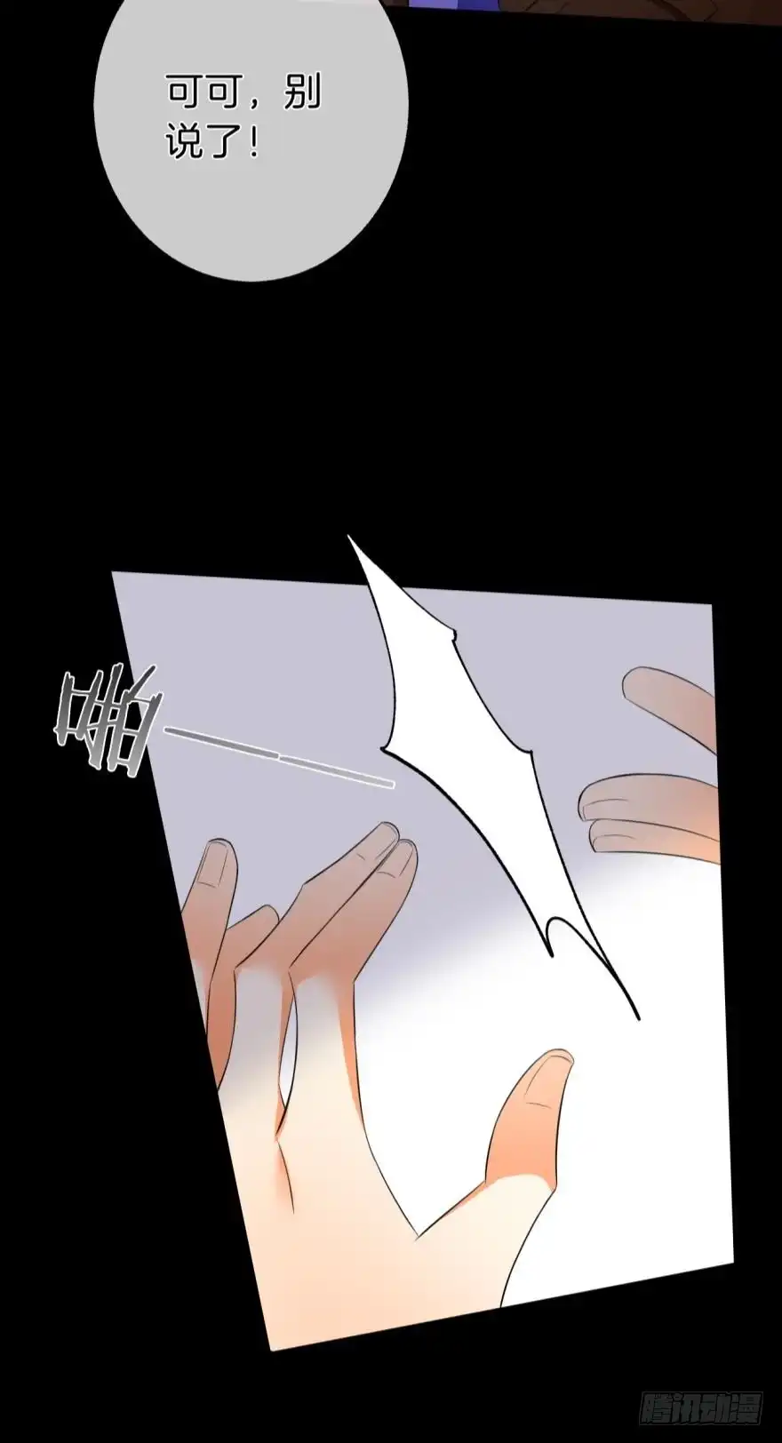 《情兽不要啊！》160话：烟草的秘密 第8页