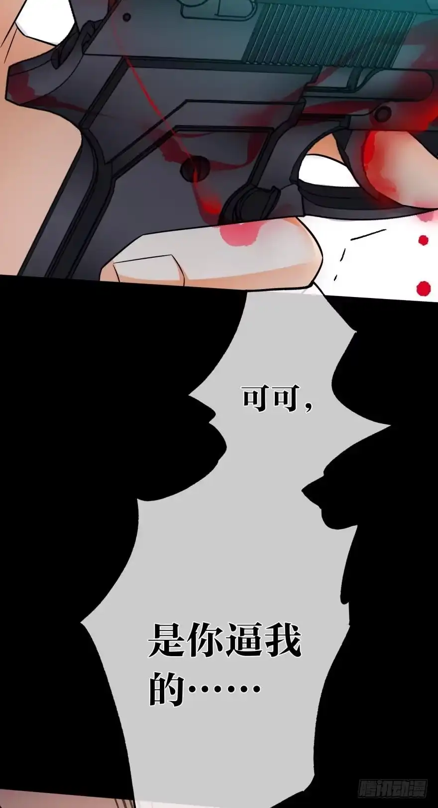 《情兽不要啊！》160话：烟草的秘密 第23页