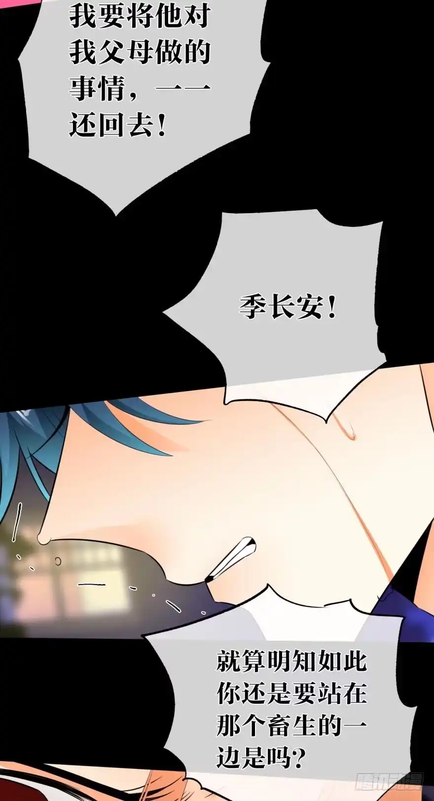 《情兽不要啊！》160话：烟草的秘密 第11页