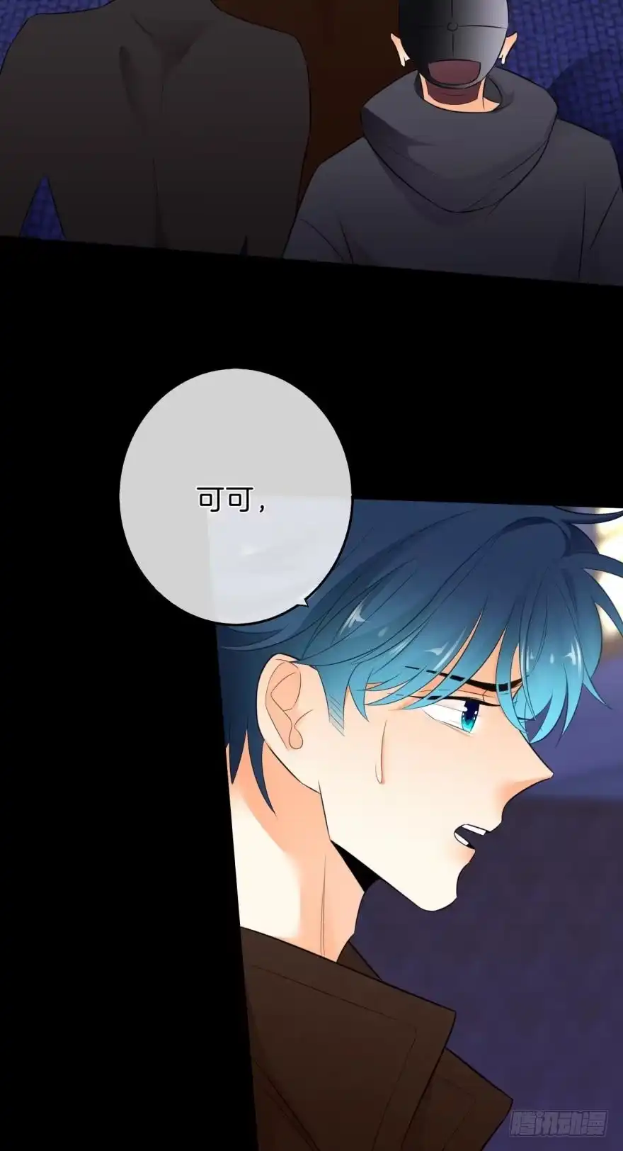 《情兽不要啊！》160话：烟草的秘密 第2页