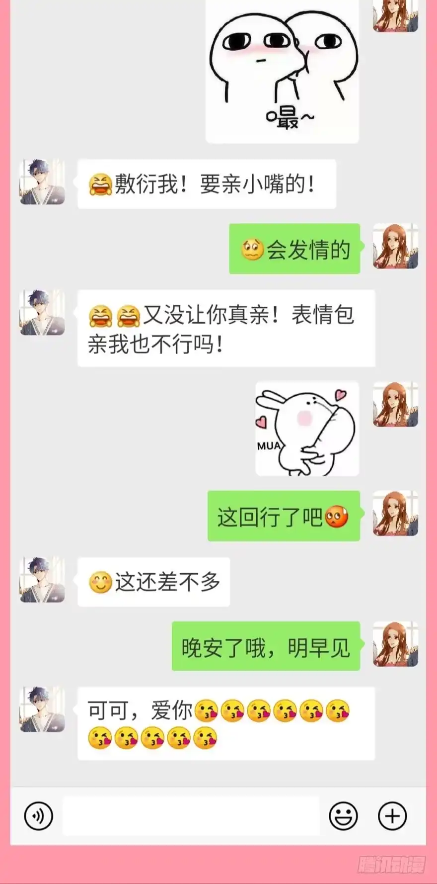 《情兽不要啊！》【情兽聊天室】长安可可私聊4 第7页