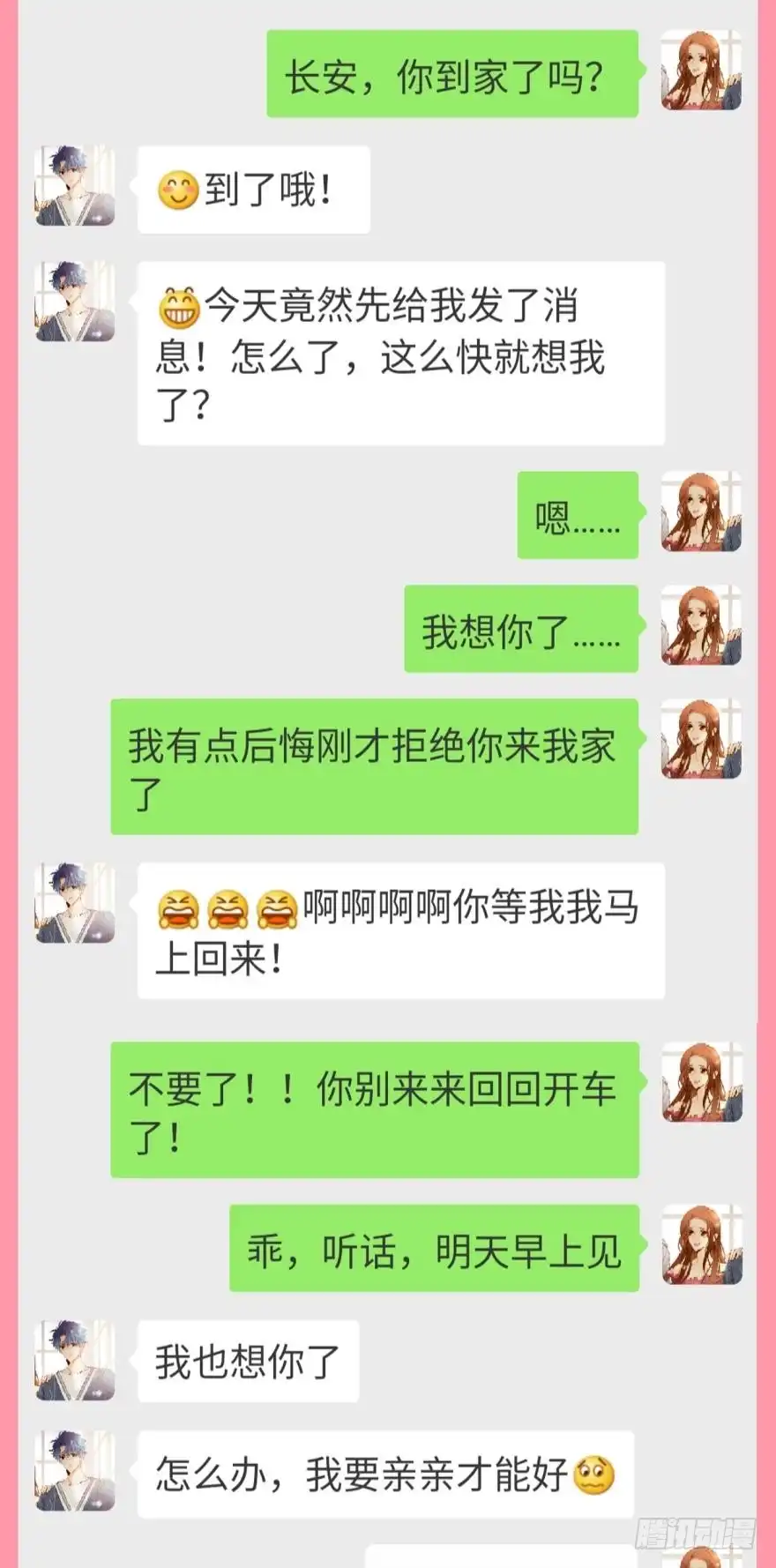 《情兽不要啊！》【情兽聊天室】长安可可私聊4 第6页