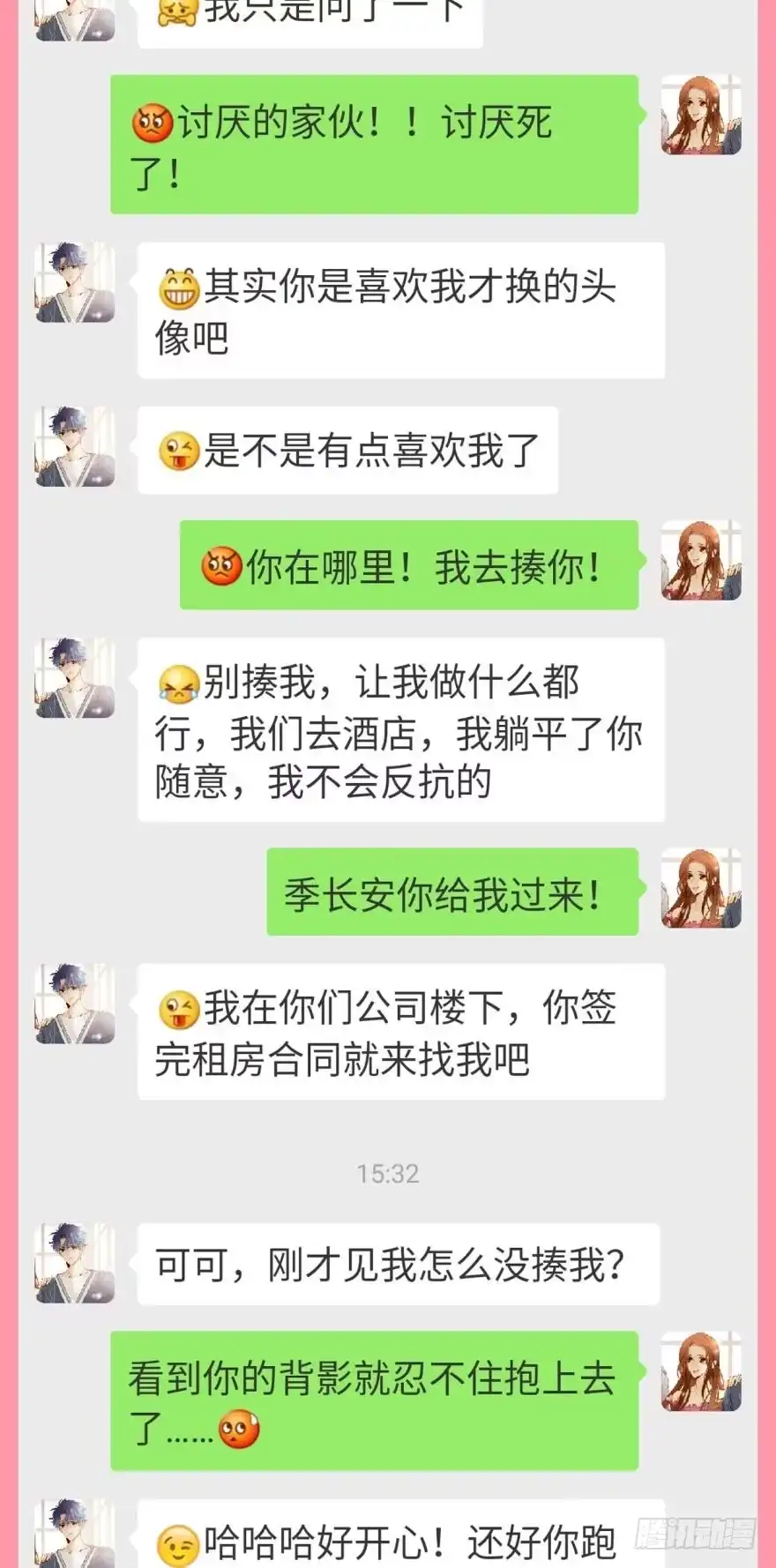 《情兽不要啊！》【情兽聊天室】长安可可私聊4 第2页