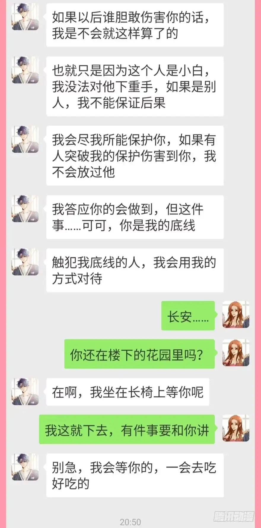 《情兽不要啊！》【情兽聊天室】长安可可私聊4 第5页