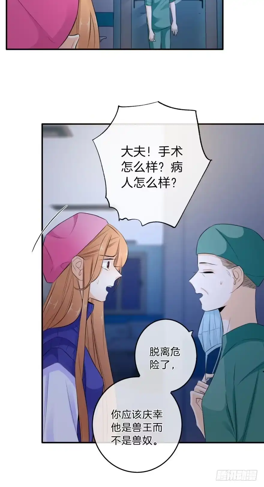 《情兽不要啊！》161话：爱的羁绊 第22页