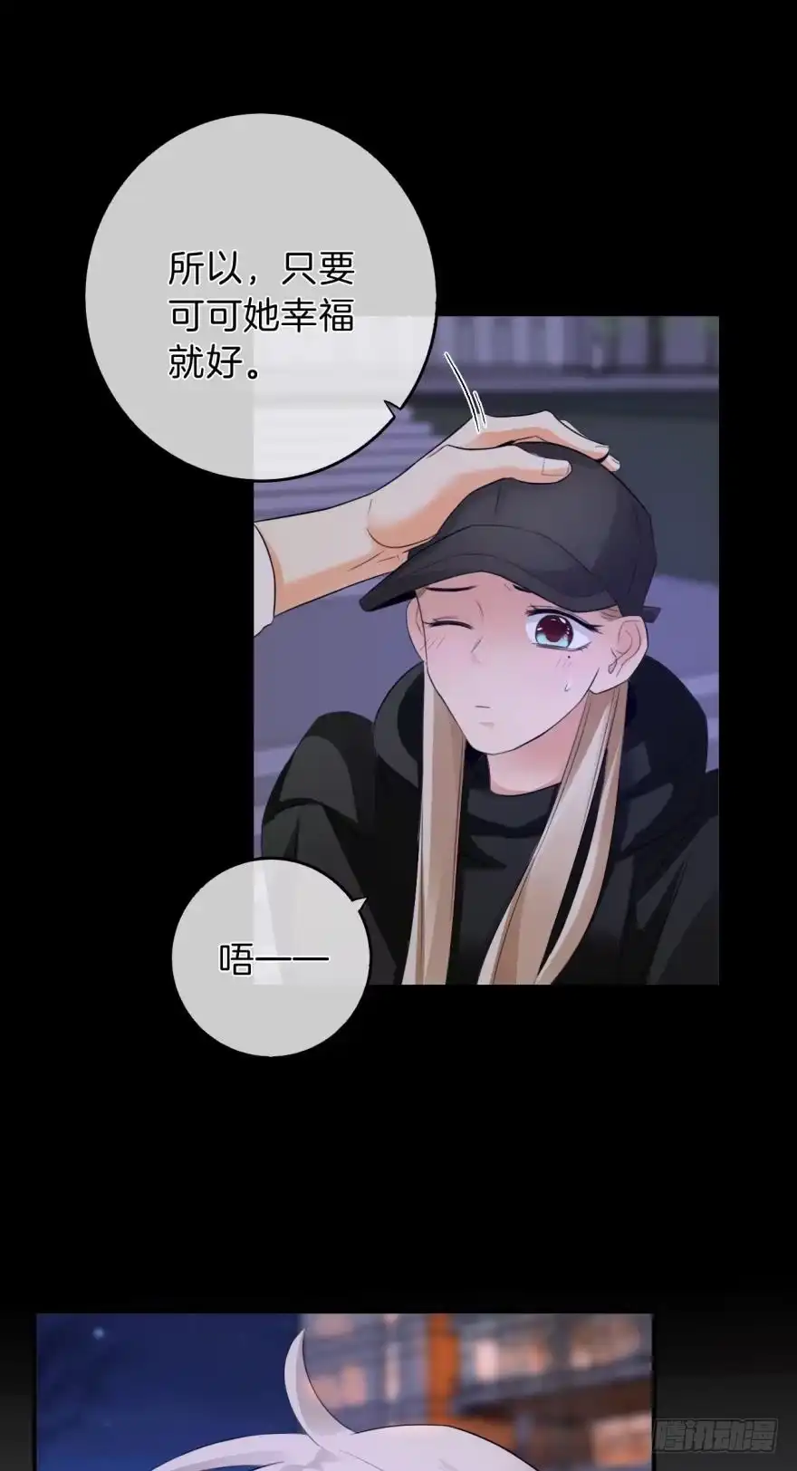 《情兽不要啊！》161话：爱的羁绊 第36页