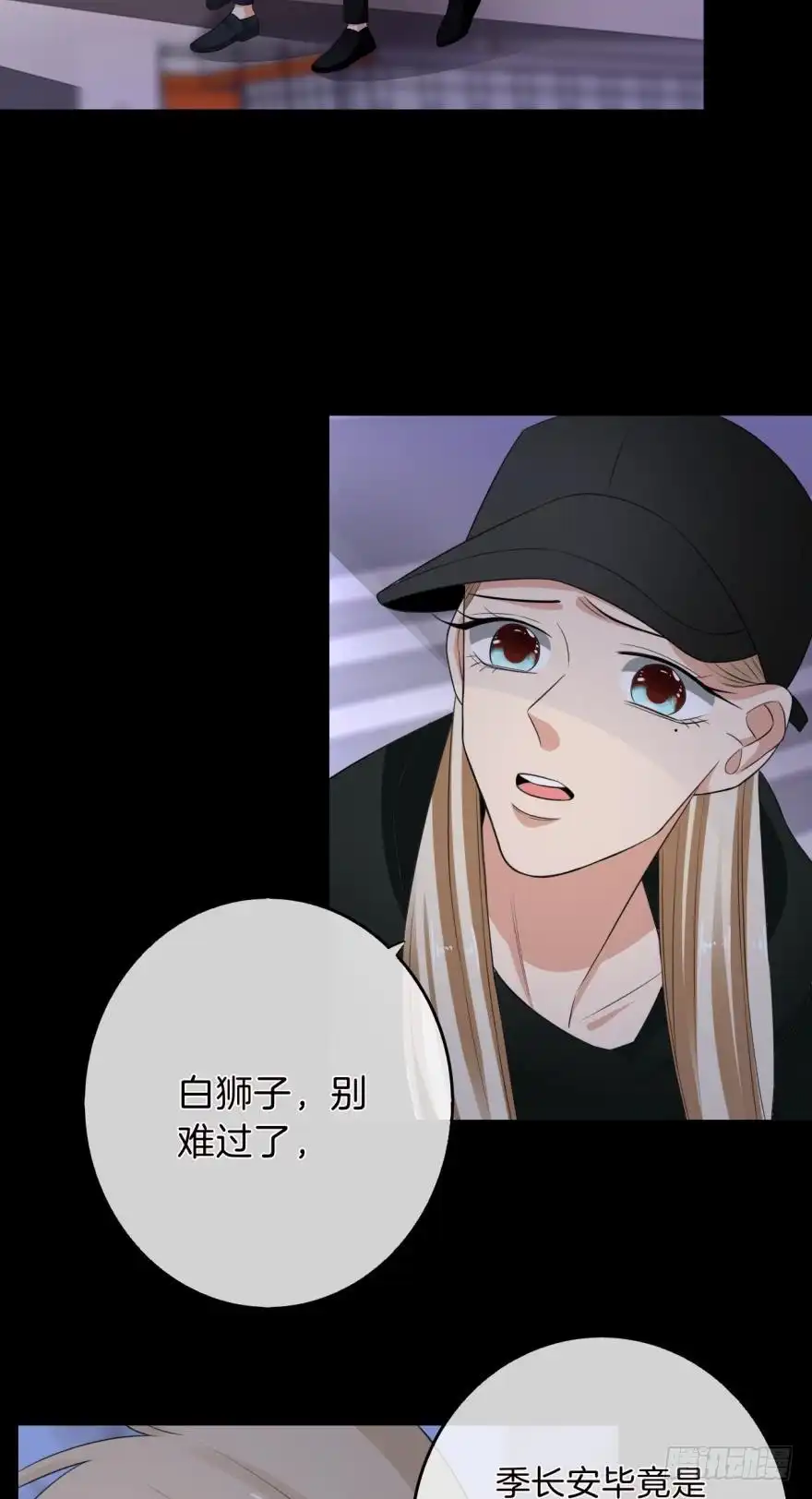《情兽不要啊！》161话：爱的羁绊 第26页
