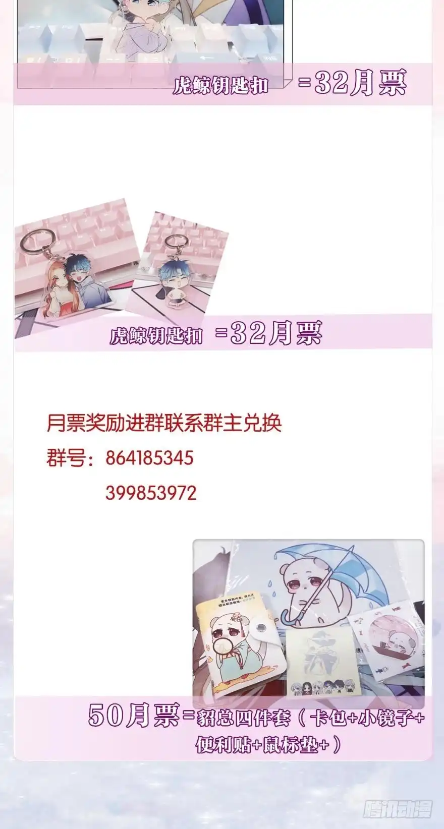 《情兽不要啊！》161话：爱的羁绊 第52页