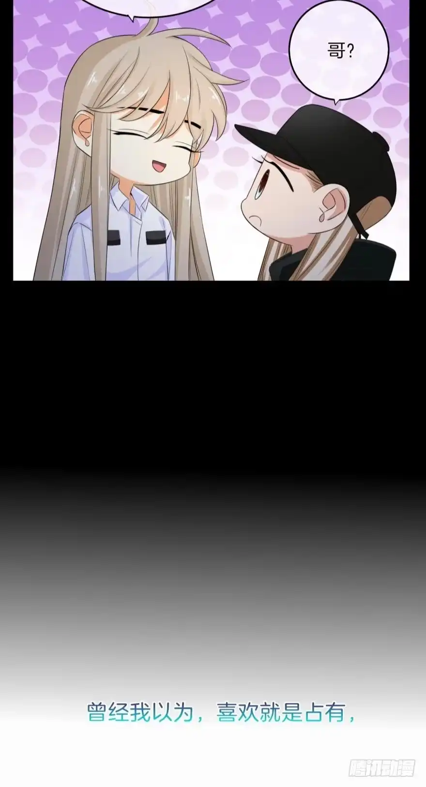 《情兽不要啊！》161话：爱的羁绊 第28页