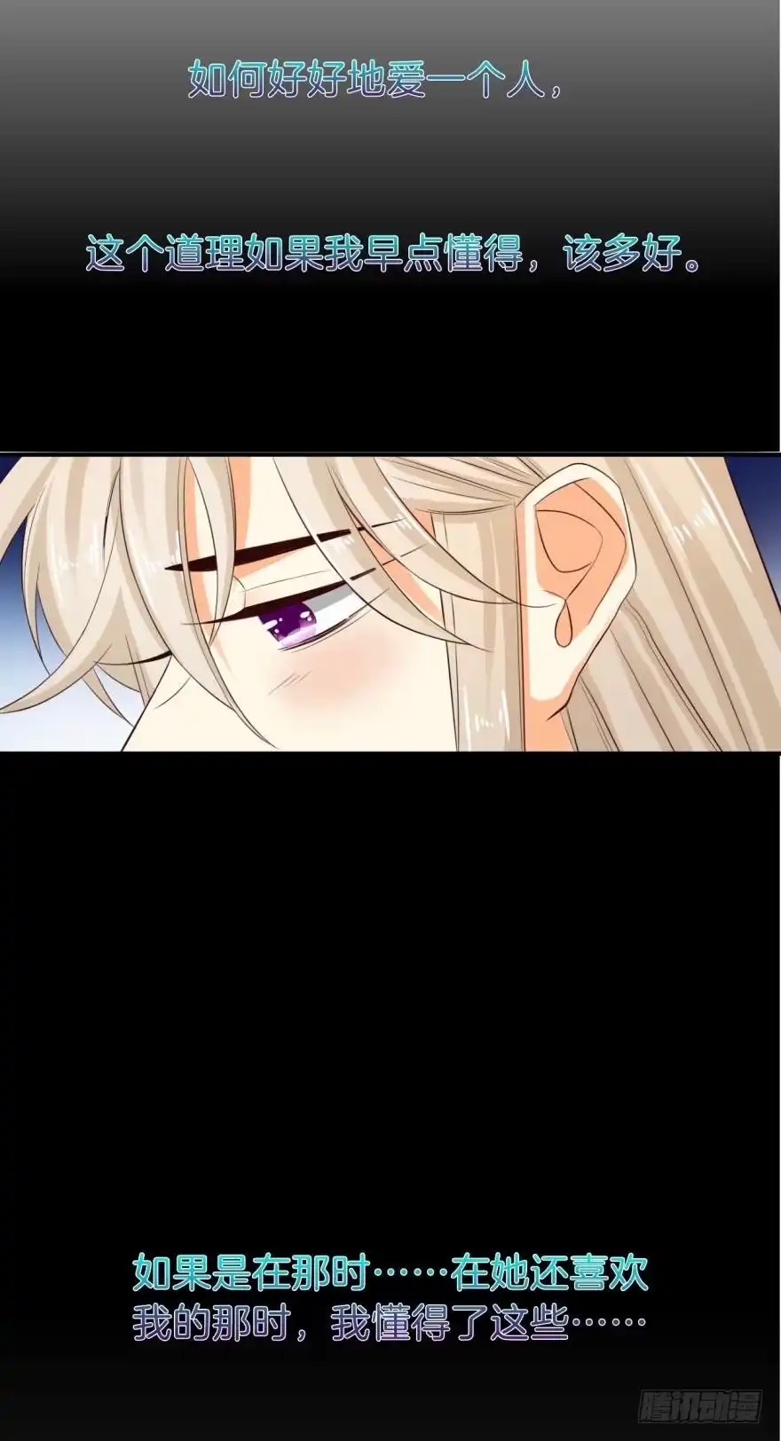 《情兽不要啊！》161话：爱的羁绊 第40页
