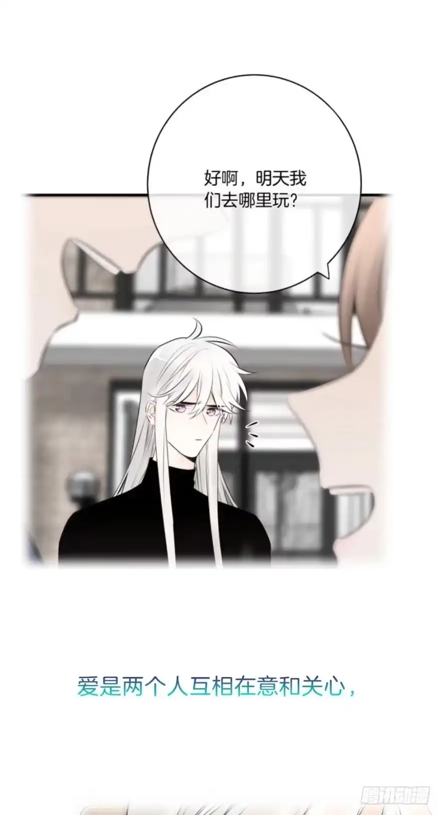 《情兽不要啊！》161话：爱的羁绊 第31页